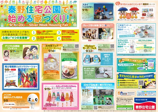 騎士竜戦隊リュウソウジャーショーや私だけのリカちゃんを9月開催 家族 カップル 住宅 秦野市 イベント情報 湘南ナビ