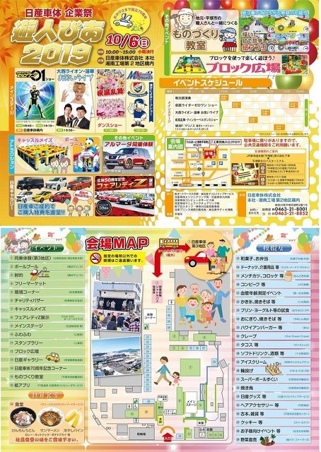 日産車体 企業祭 遊人ぴあ19 大型イベント 観客動員数千人 フリーマーケット バザー 展示会 展覧会 平塚市 イベント情報 湘南ナビ 日産車体 企業祭 遊人ぴあ19 大型イベント 観客動員数千人 フリーマーケット バザー 展示会 展覧会 平塚市 イベント情報 湘南ナビ