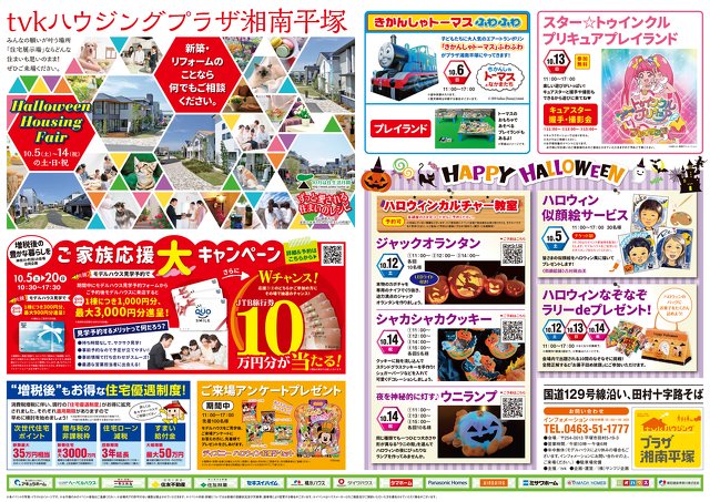 トゥインクルプリキュアプレイランドを開催 他にもたくさんのイベントを開催 体験 住宅 子育て 平塚市 イベント情報 湘南ナビ