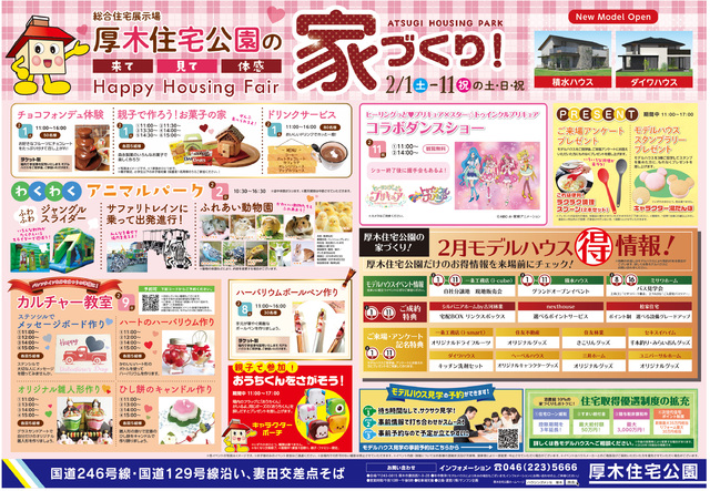 プリキュアコラボダンスショー開催 その他もイベント盛りだくさん 体験 住宅 子育て 厚木市 イベント情報 湘南ナビ プリキュアコラボダンスショー開催 その他もイベント盛りだくさん 体験 住宅 子育て 厚木市 イベント情報 湘南ナビ