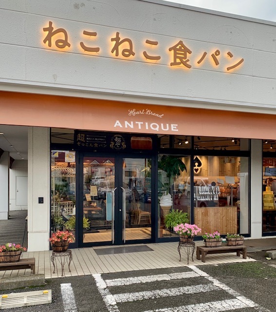 Heart Bread Antique 伊勢原店 パン 伊勢原市 湘南ナビ