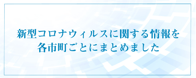 平塚 市 コロナ 感染 者 数