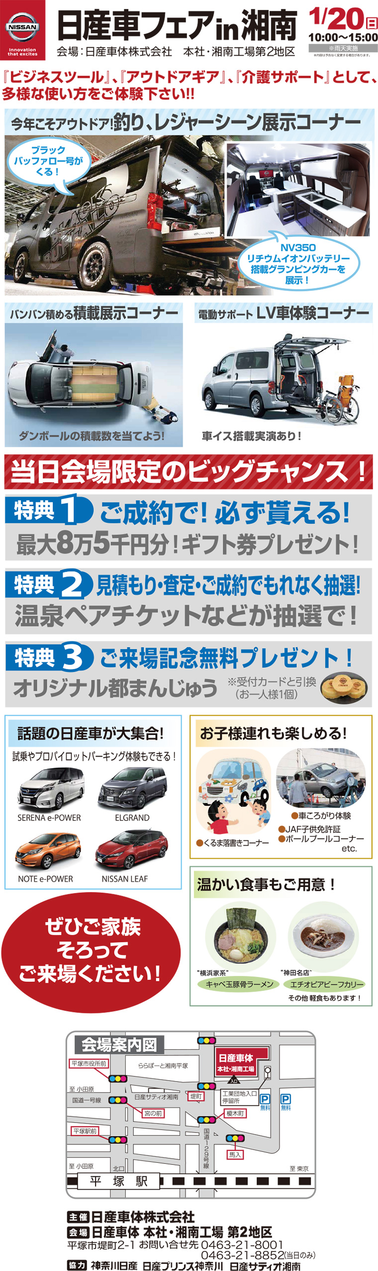 日産車フェアin湘南