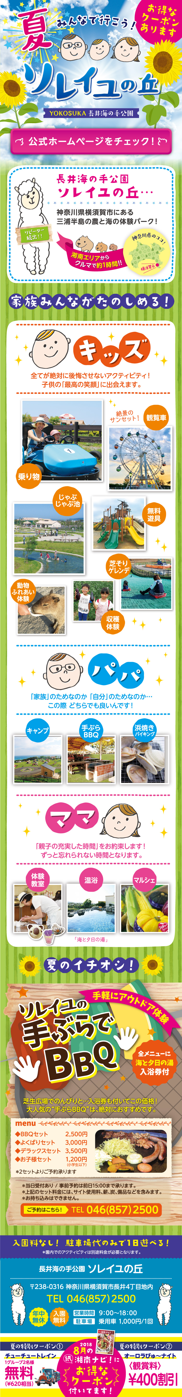 夏みんなで行こう!ソレイユの丘 YOKOSUKA長井海の手公園