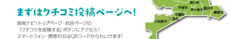 まずはクチコミ投稿ページへ!