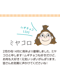 アニキ：人相は悪いけど、おしゃべり大好き、愉快なアニキ。趣味はドライブ＆食べ歩き！顔に似合わず甘いものが大好物！旨いモノは俺に聞け。人生早送り。が彼の口癖（笑）頼りにしてますよ〜