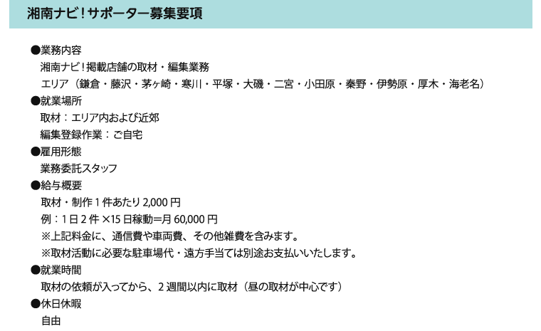  湘南ナビ！サポーター募集要項