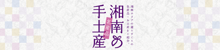 1月ゆるきゃらお土産