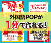 POPKIT インバウンド