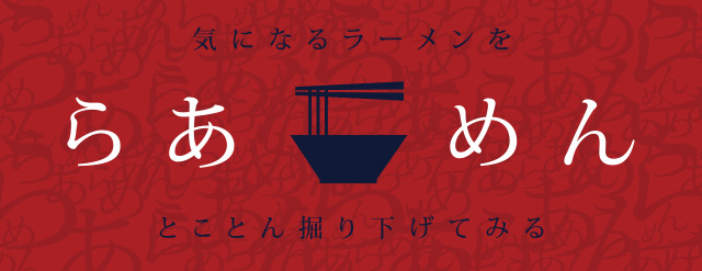 某グルメサイトで1位になった絶品ラーメン らーめん らーめん Hanabi ラーメン 鎌倉市 湘南ナビ